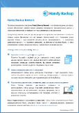 Handy Backup Network