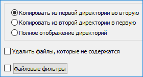 Синхронизация файлов и папок в одностороннем и двухстороннем режиме с Handy Backup