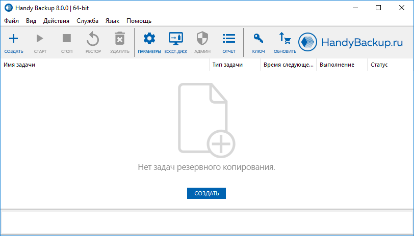 Главное окно программы Handy Backup 8
