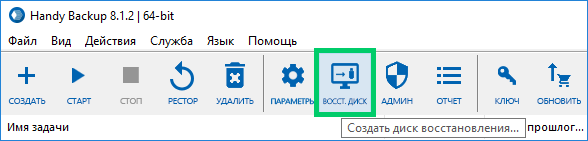 Настройка Handy Backup Disaster Recovery