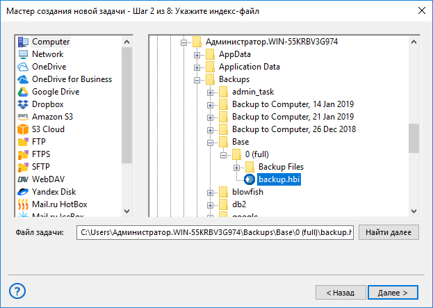 Выбор файла backup.hbi для восстановления резервной копии Выбор файла backup.hbi для восстановления резервной копии