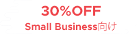 Handy Backup Small Business 特別キャンペーン